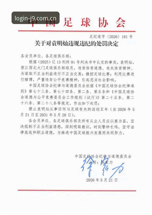 九游会安全吗 足协公布第三批禁足名单,65人受罚,九游会登录用户如何看这场足球反腐风暴?